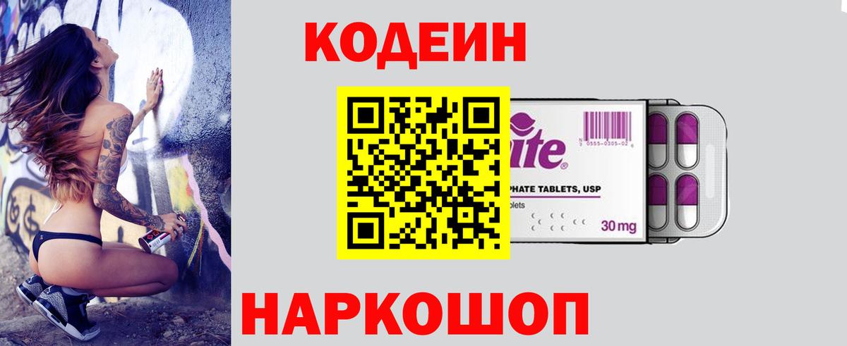 Кодеиновый сироп Lean напиток Lean (лин)  Вход с VPN  Касимов 