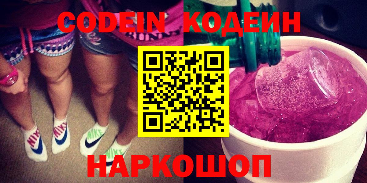 Кодеин напиток Lean (лин) Касимов