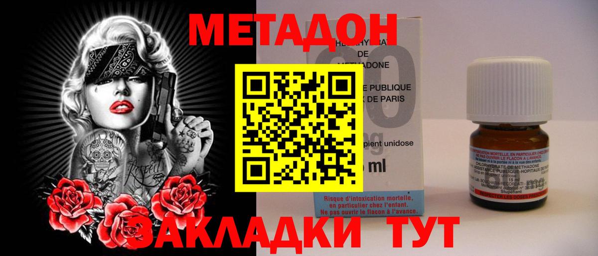 Метадон methadone  МЕТАДОН мёд  Вход с VPN  Касимов 