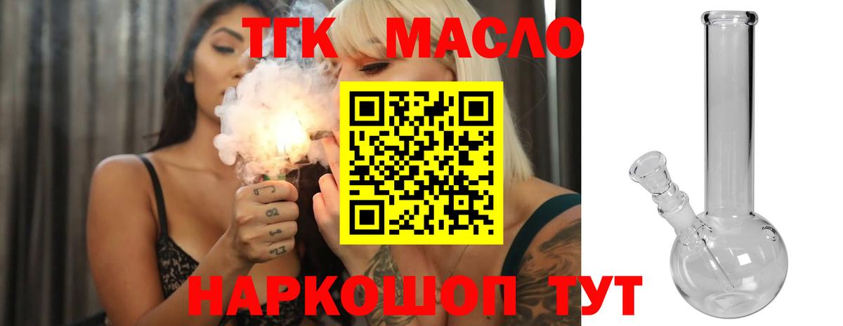 ТГК гашишное масло Касимов